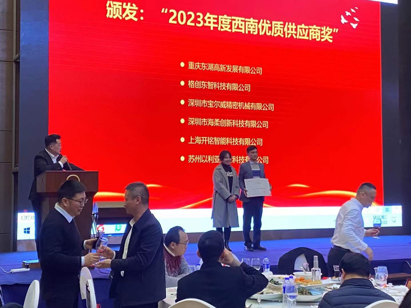 2023年度西南優(yōu)質供應商獎